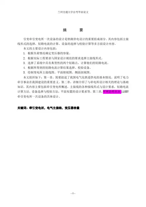 10kv变配电所一次系统与设计