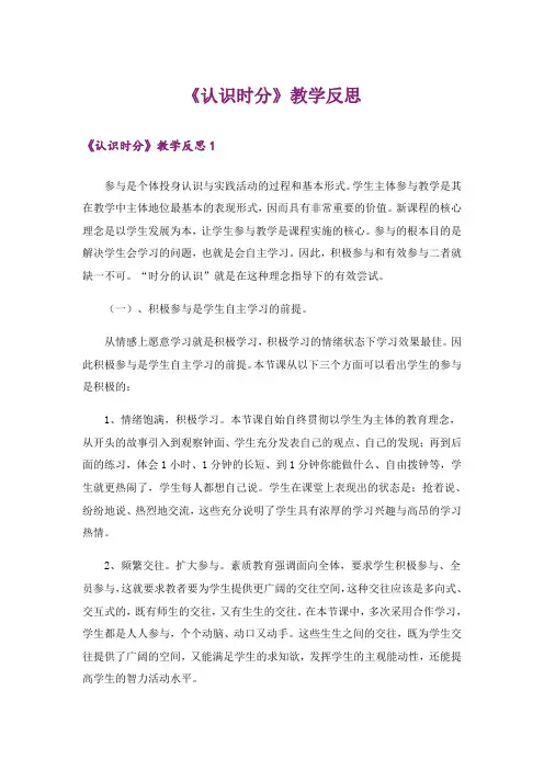 《认识时分》教学反思