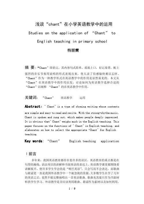 浅谈chant在英语教学中的作用