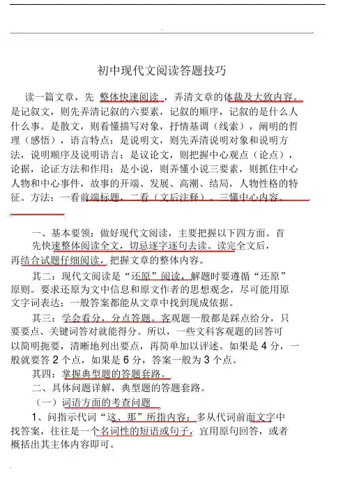 (word完整版)八年级语文现代文阅读题和答案解析.doc