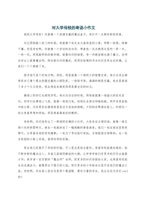 对大学母校的寄语小作文