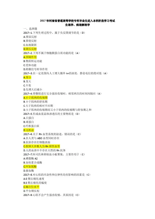 2017年河南省专升本生理学真题