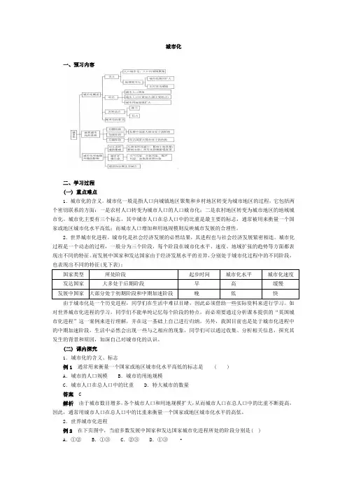 高中地理必修2学案：城市化