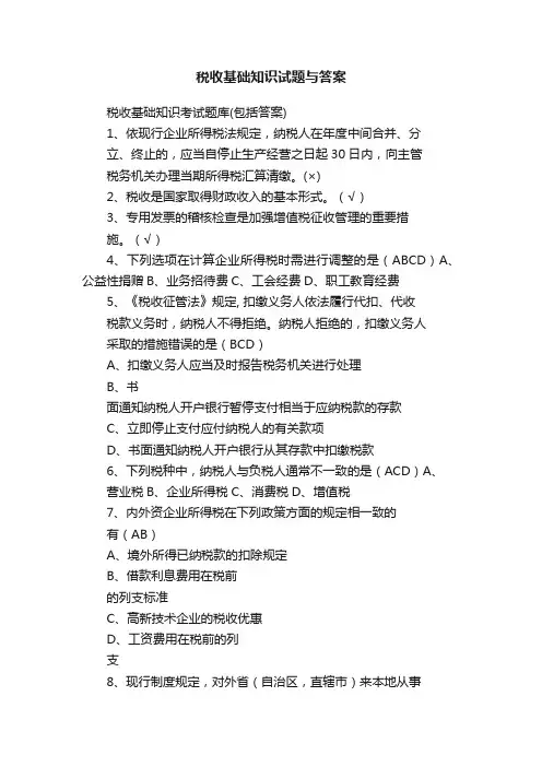税收基础知识试题与答案