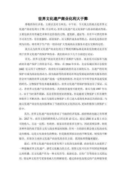 世界文化遗产商业化利大于弊
