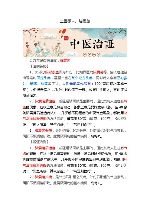 二百零三、脑震荡