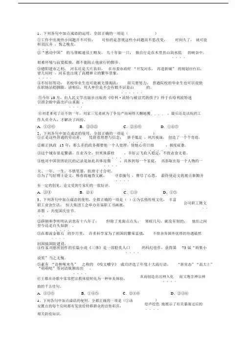 (完整word)语文高复习考成语运用专项练习(含答案解析),推荐文档.doc