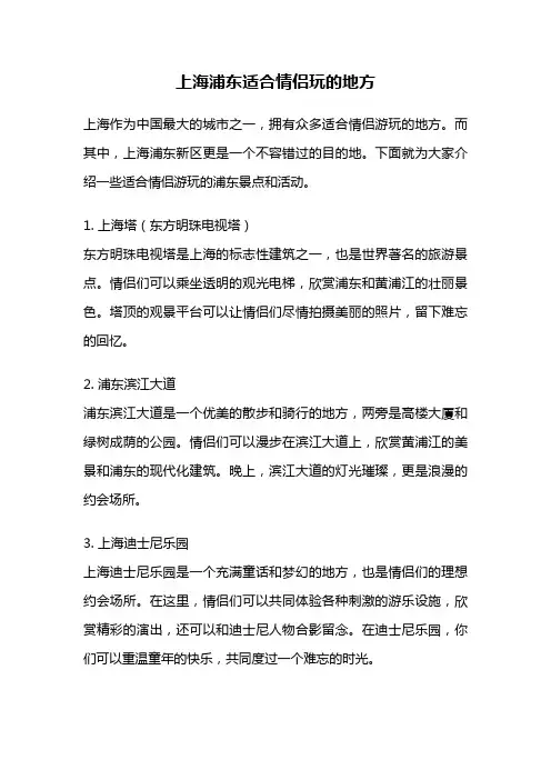 上海浦东适合情侣玩的地方