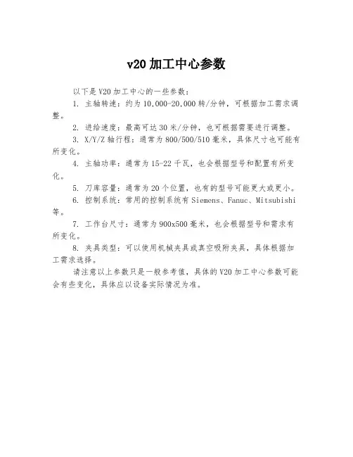 v20加工中心参数