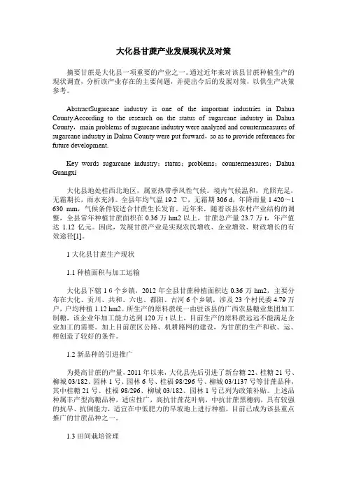 大化县甘蔗产业发展现状及对策