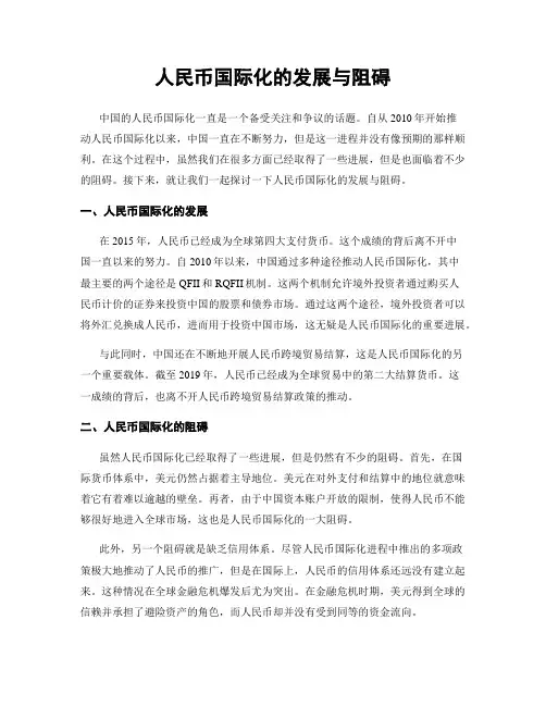人民币国际化的发展与阻碍