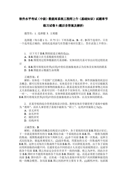 软件水平考试(中级)数据库系统工程师上午(基础知识)试题章节