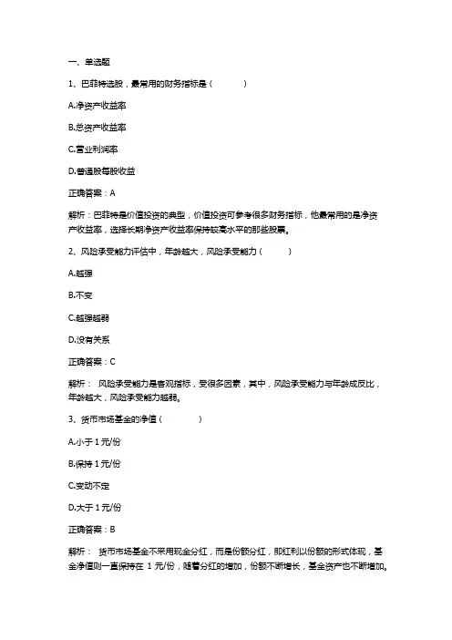 个人理财：投资规划测验习题与答案