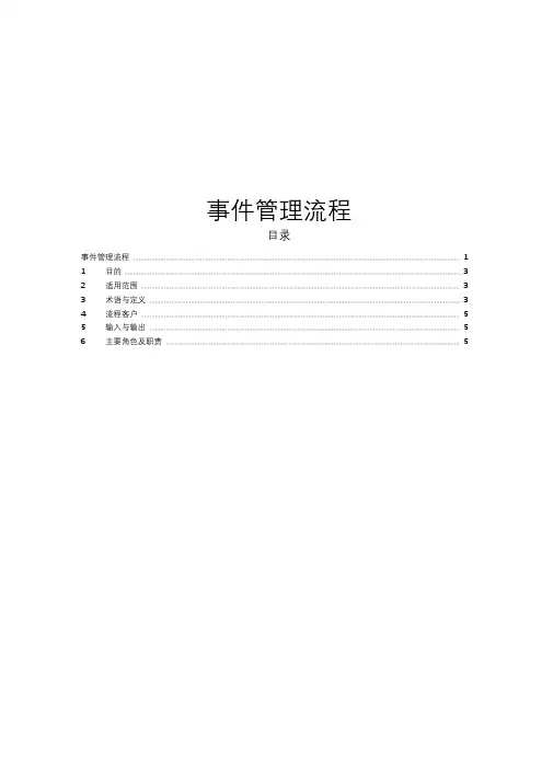 事件管理流程