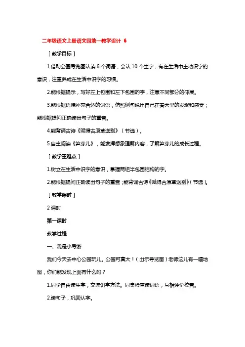 二年级语文上册语文园地一教学设计精选3篇