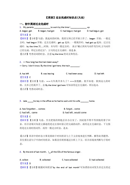 【英语】过去完成时知识点(大全)