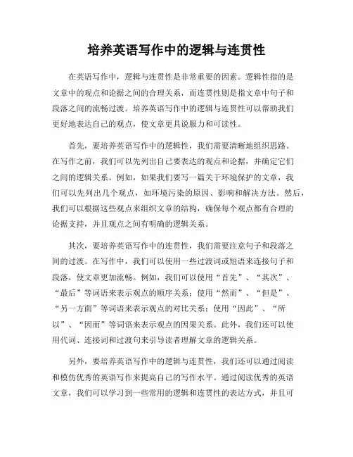 培养英语写作中的逻辑与连贯性