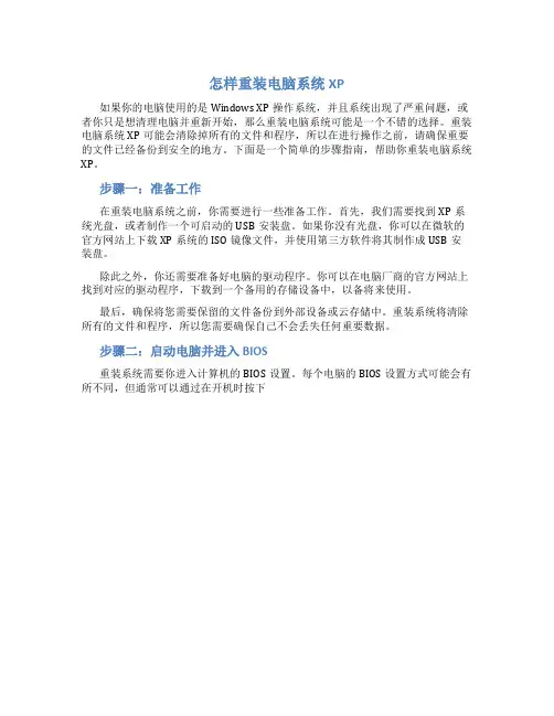 怎样重装电脑系统xp