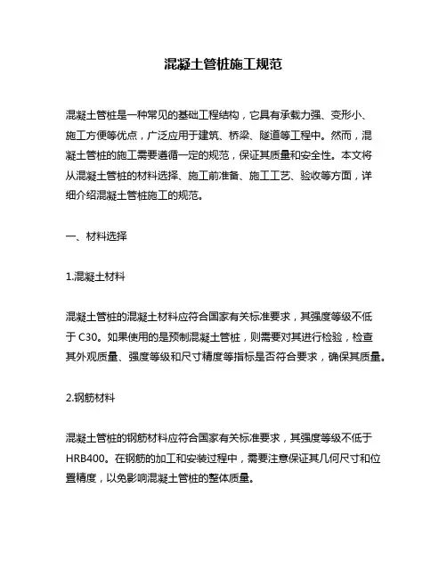 混凝土管桩施工规范