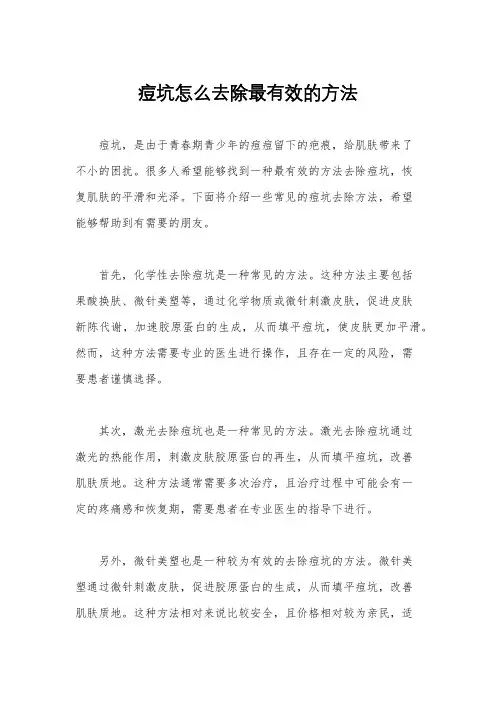 痘坑怎么去除最有效的方法