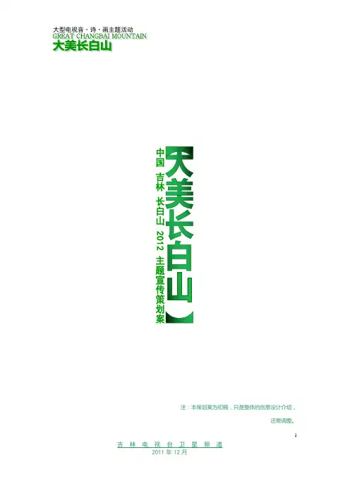 大美长白山