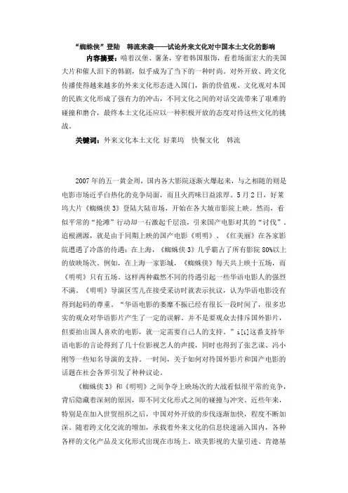 外来文化对本土文化的影响