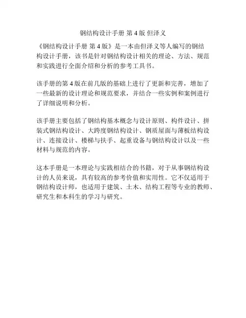 钢结构设计手册 第4版 但泽义