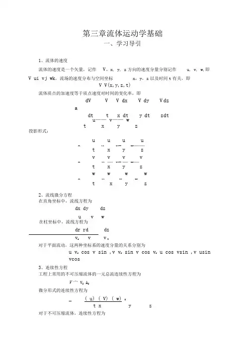 第三章运动学基础