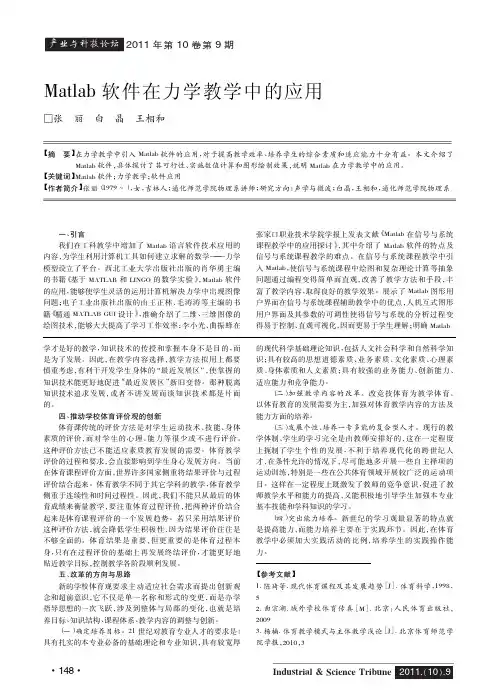 Matlab软件在力学教学中的应用