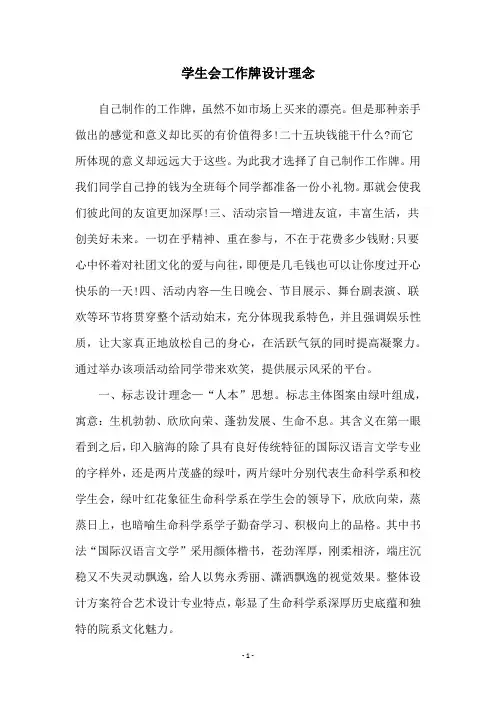 学生会工作牌设计理念
