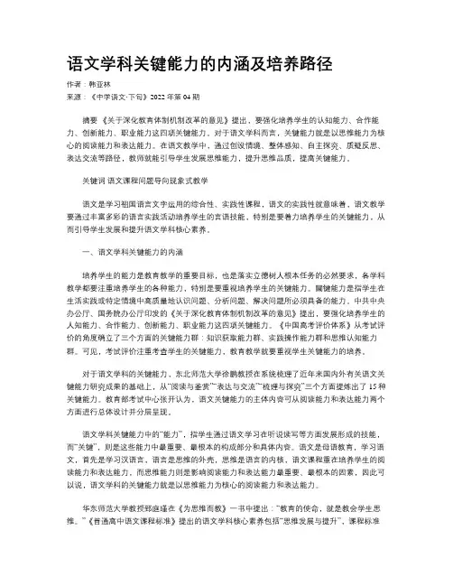 语文学科关键能力的内涵及培养路径