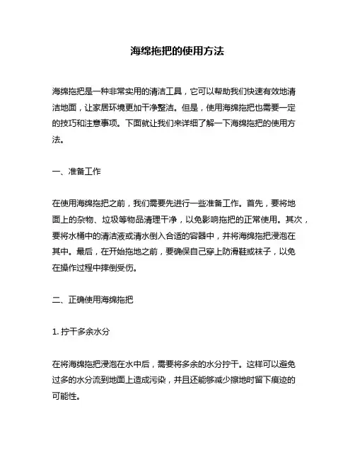海绵拖把的使用方法