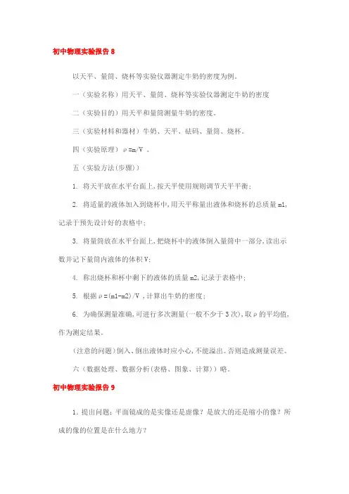 初中物理实验报告 8