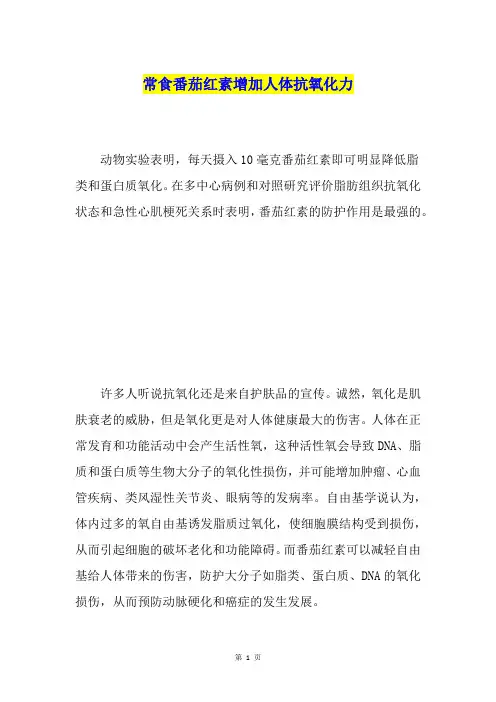 常食番茄红素增加人体抗氧化力