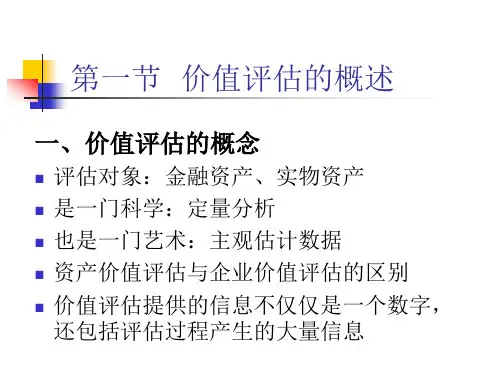 价值评价理论