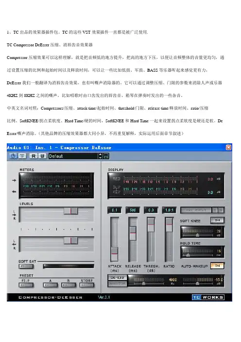 做音乐必备。非常全的专业效果器软件分类介绍 图形并茂 一位热心专业人士整理的。今天上传 你们有福了。.do