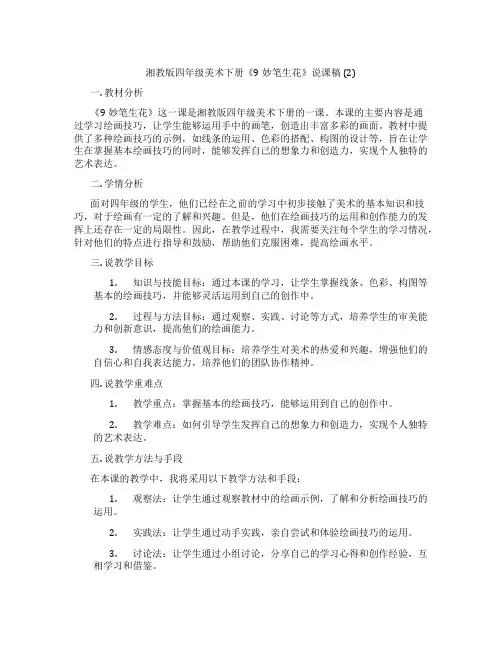 湘教版四年级美术下册《9妙笔生花》说课稿(2)