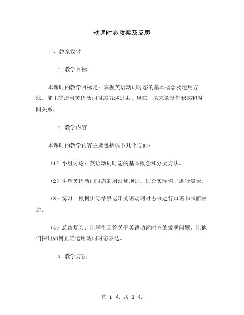 动词时态教案及反思
