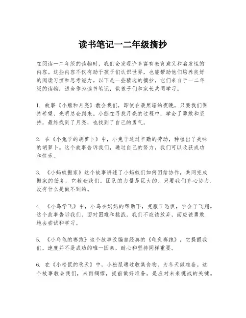读书笔记一二年级摘抄