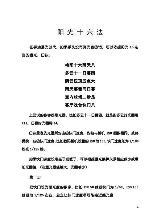 阳光十六法