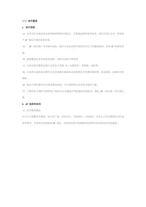 室外无线wifi方案
