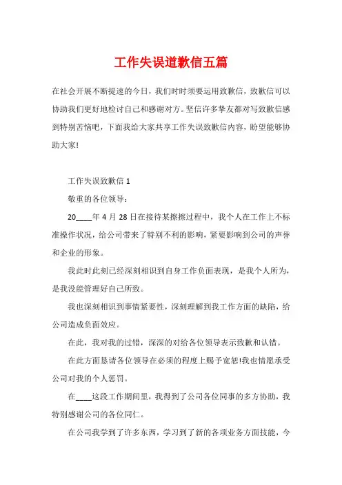 工作失误道歉信五篇