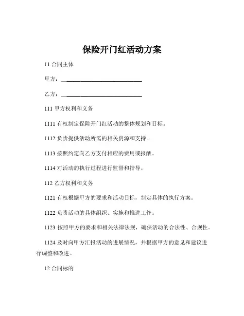 保险开门红活动方案