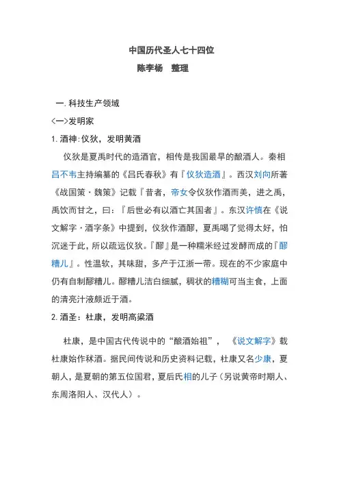 中国历代圣人七十四位