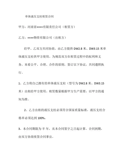 单体液压支柱租赁合同最终3解读