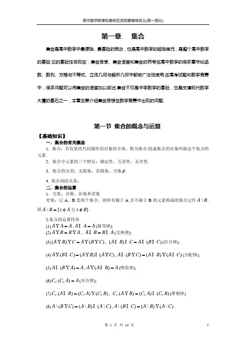 1高中数学新课标奥林匹克竞赛辅导讲义(集合部分)解析