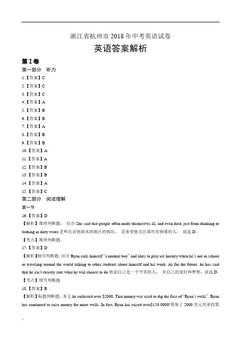 2018年浙江省杭州市中考英语试卷-答案解析