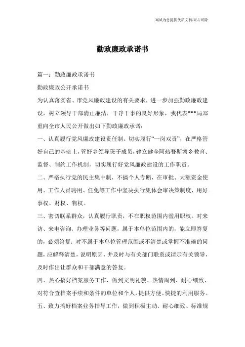 勤政廉政承诺书