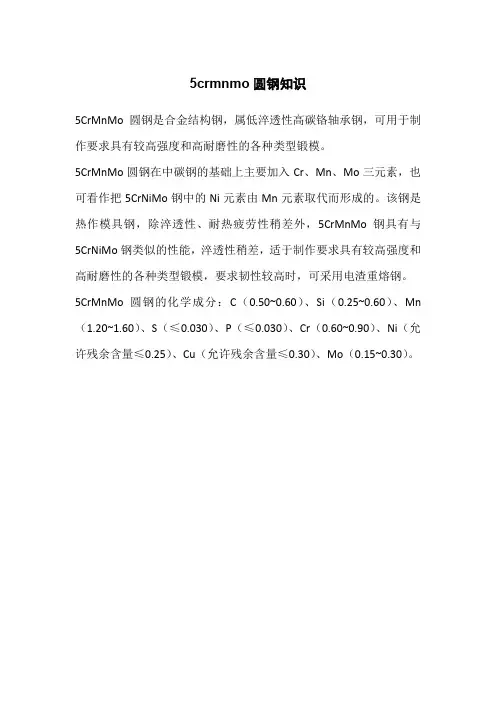 5crmnmo圆钢知识