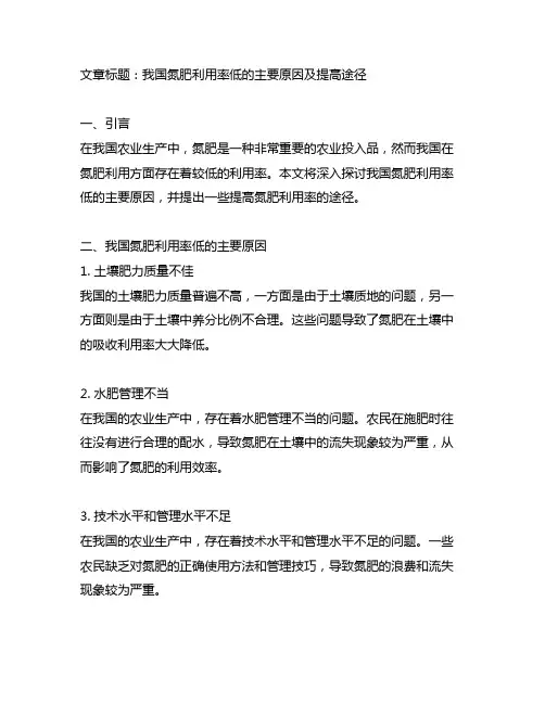 我国氮肥利用率低的主要原因及提高途径